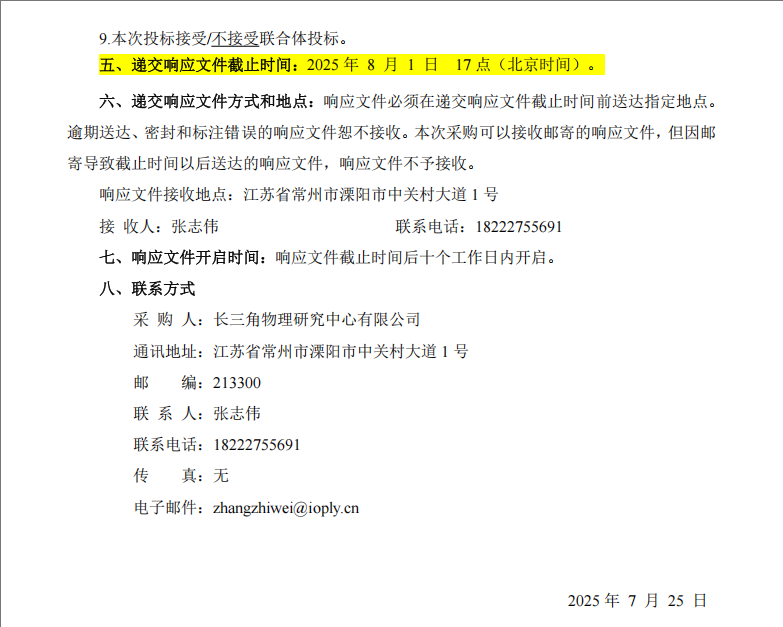 wechat_2025-07-25_120637_652.png